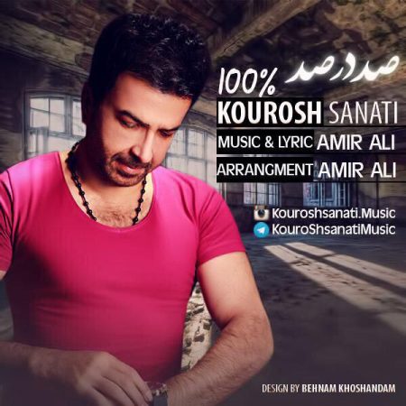 کوروش صنعتی صد در صد